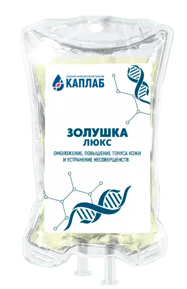 Капельница «Золушка Люкс»